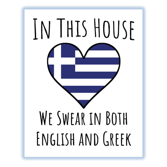 In This House We Swear In Both English and Greek Funny Greek Flag Heart Greece 8"x10" Wall Art Print