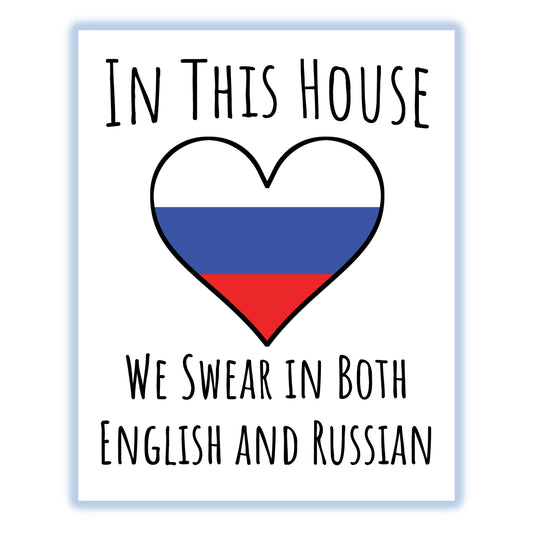 In This House We Swear In Both English and Russian Funny Russian Flag Heart Russia 8"x10" Wall Art Print