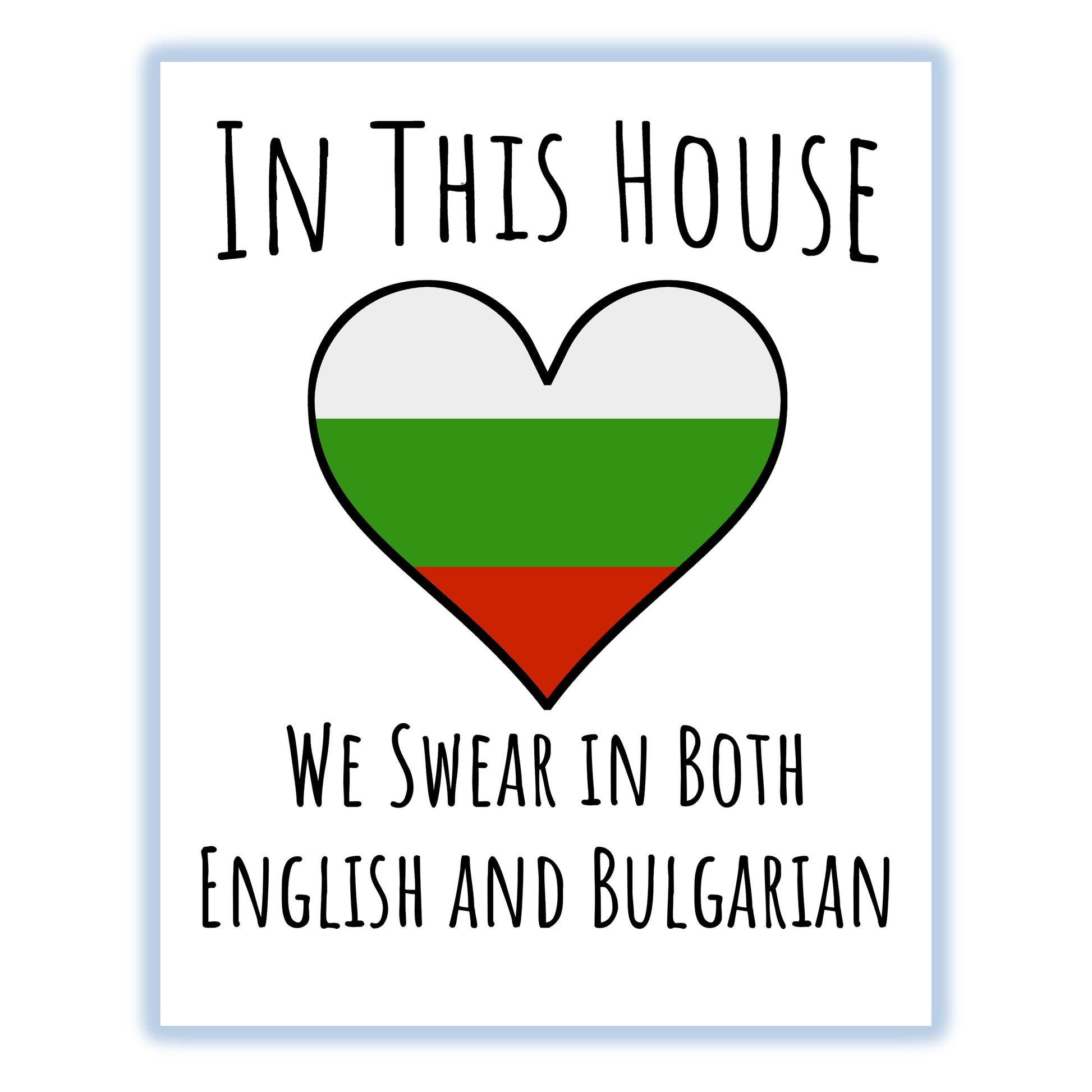 In This House We Swear In Both English and Bulgarian Funny Bulgarian Flag Heart Bulgaria 8"x10" Wall Art Print