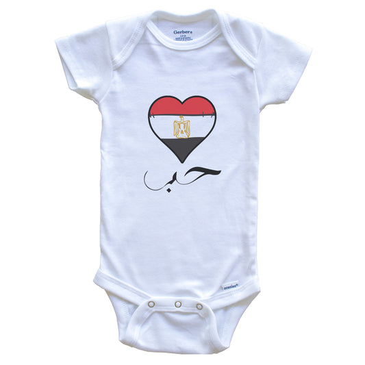 Egyptian Flag Heart Arabic Calligraphy "Love" Egypt Baby Bodysuit
