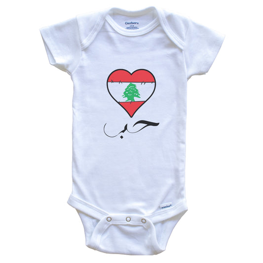 Lebanese Flag Heart Arabic Calligraphy "Love" Lebanon Baby Bodysuit