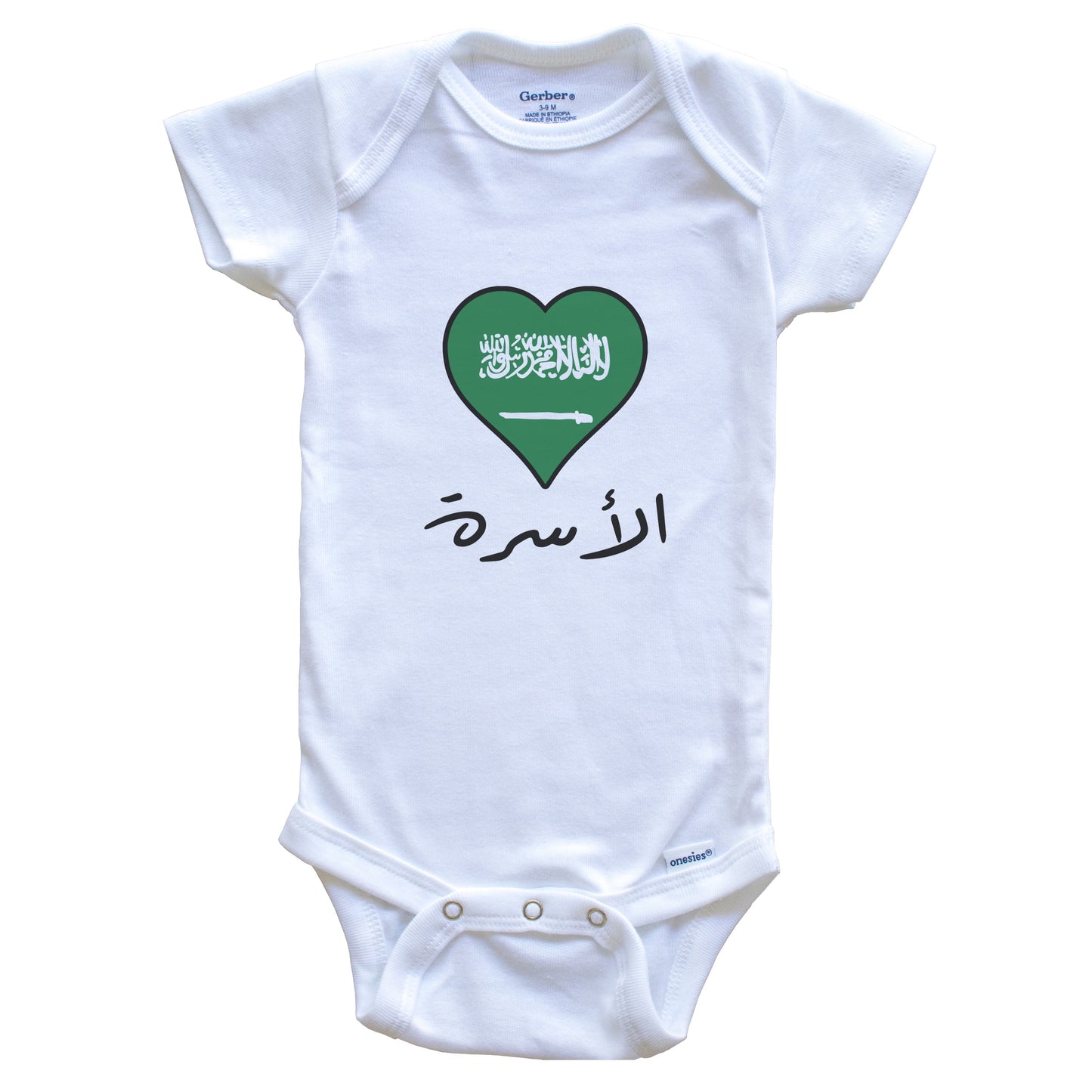 Saudi Flag Heart Arabic Calligraphy "Family" Saudi Arabia Baby Bodysuit