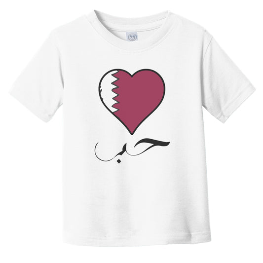 Qatari Flag Heart Arabic Calligraphy "Love" Qatar Infant Toddler T-Shirt