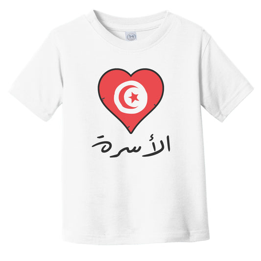 Tunisian Flag Heart Arabic Calligraphy "Family" Tunisia Infant Toddler T-Shirt